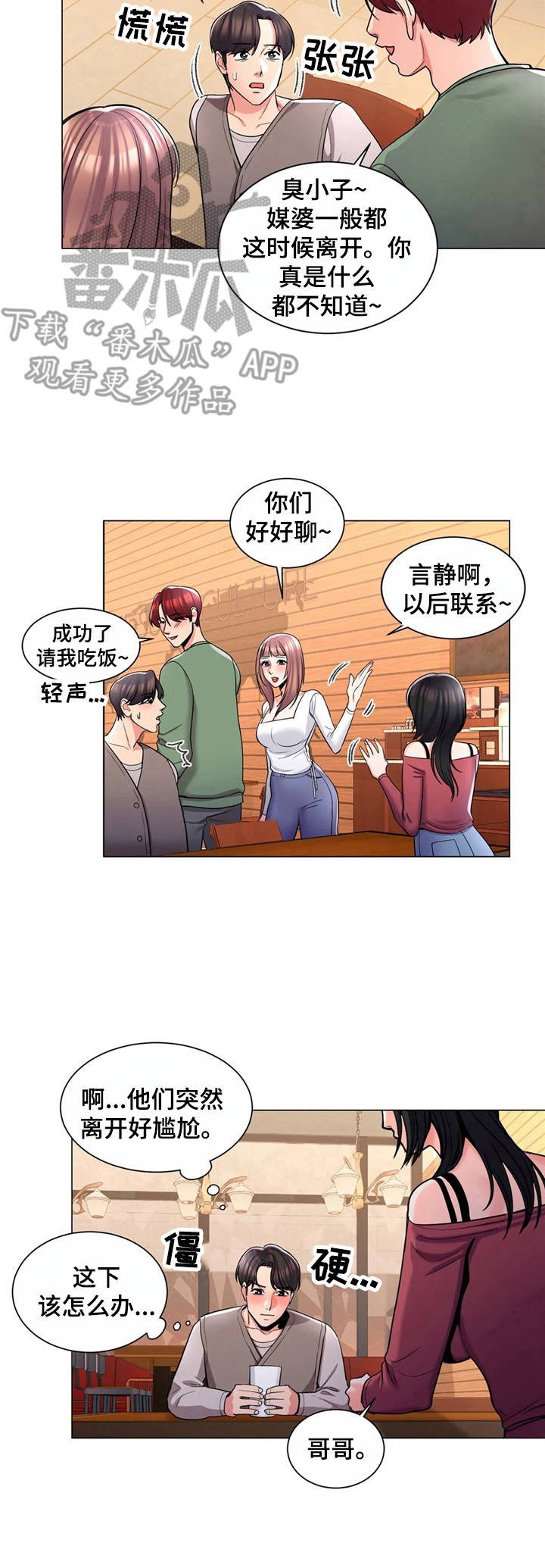 第7章：相亲