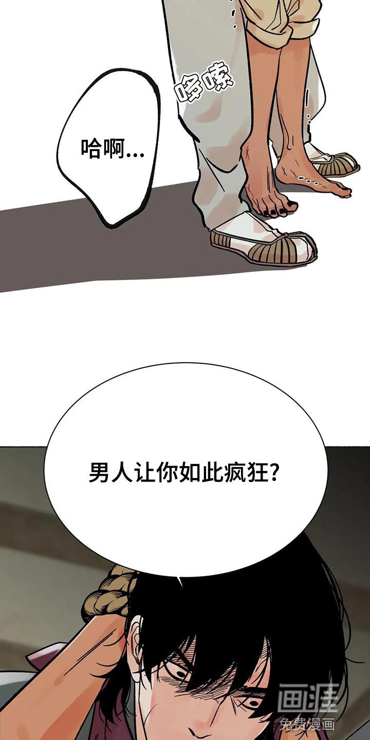 第25章：疯狂
