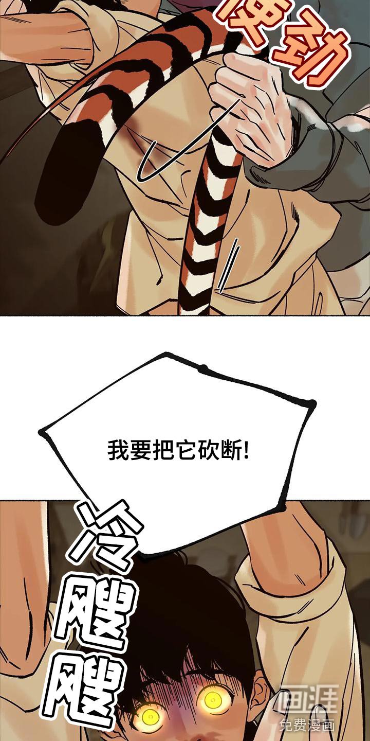 第26章：我要把它砍断