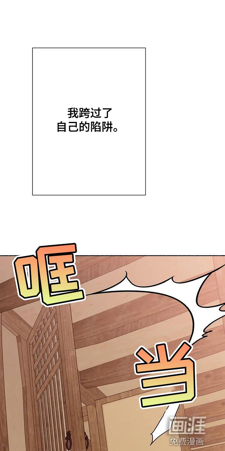 第39章：跨过自己的陷阱