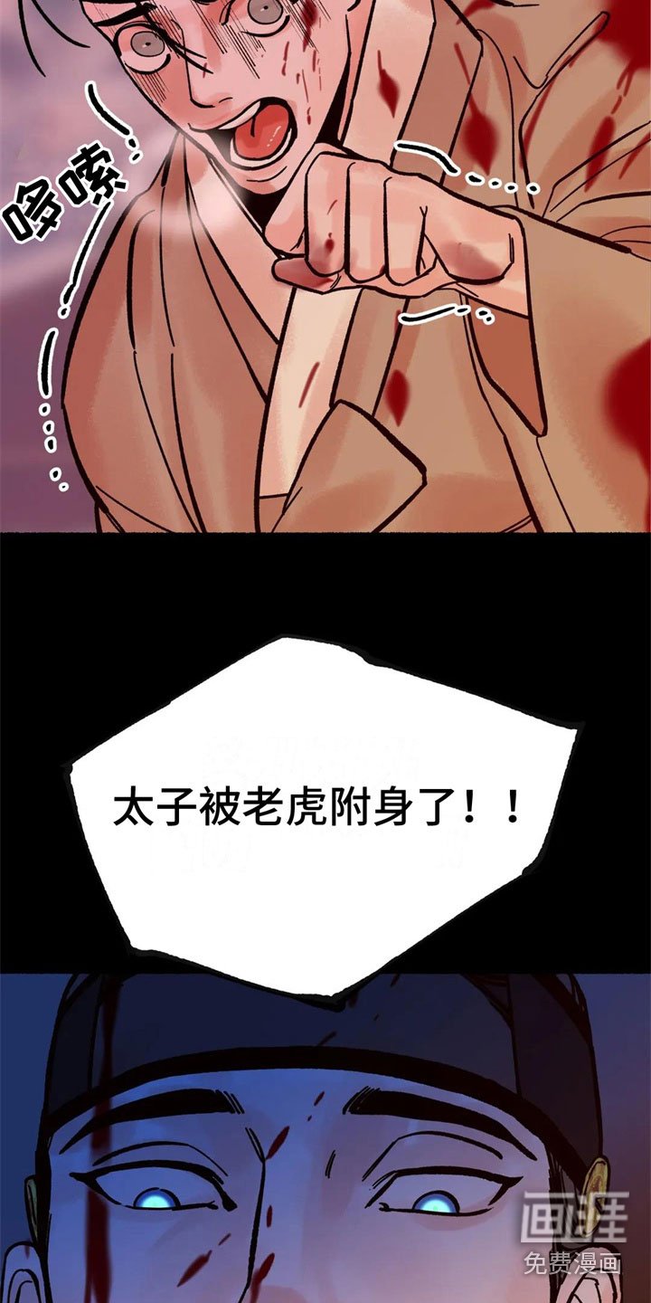 第4章：老虎在哪