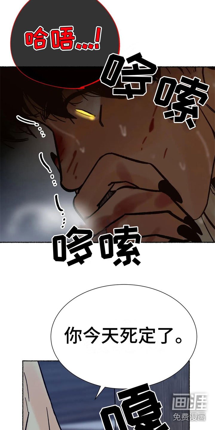 第5章：死定了
