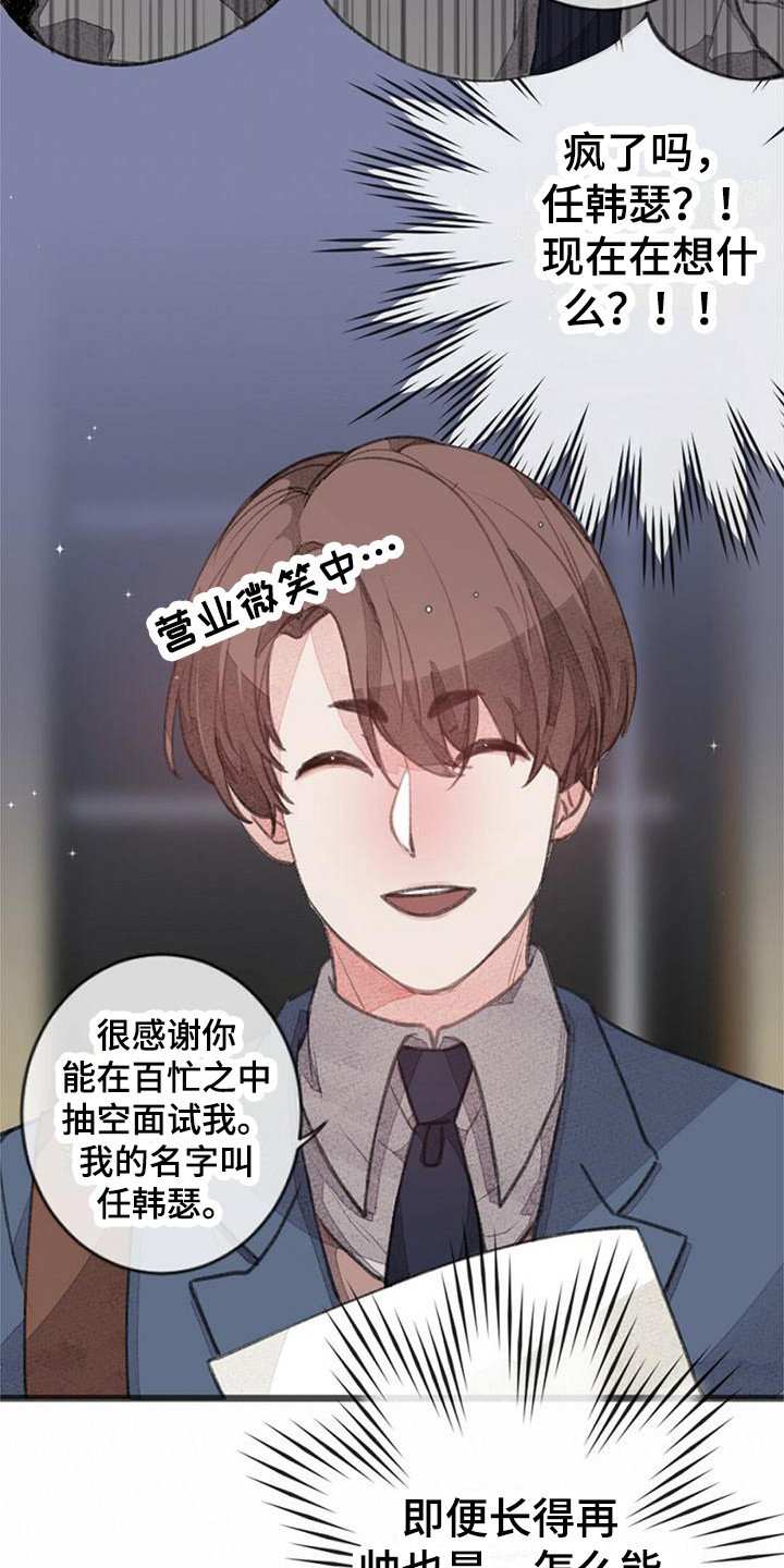 第2章：面试