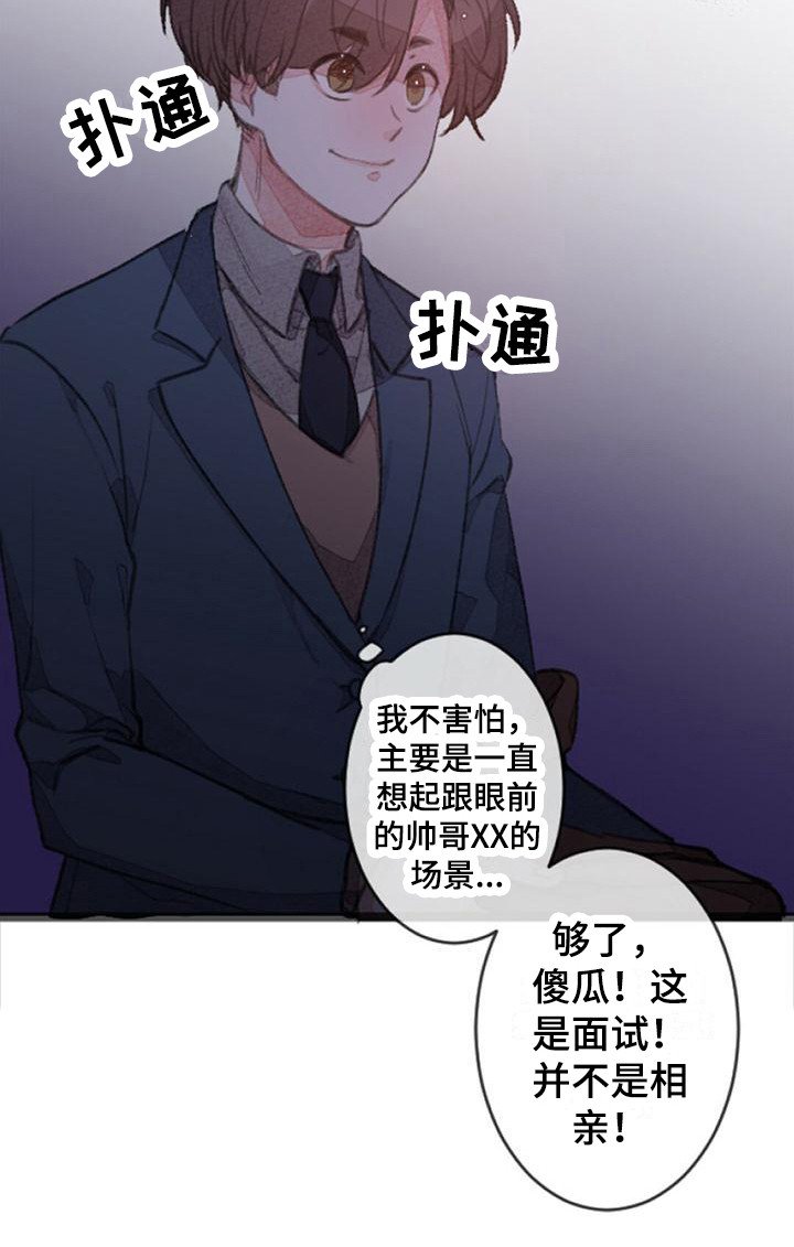 第2章：面试