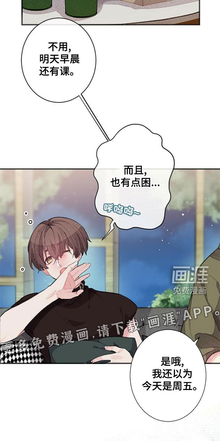 第23章：留宿