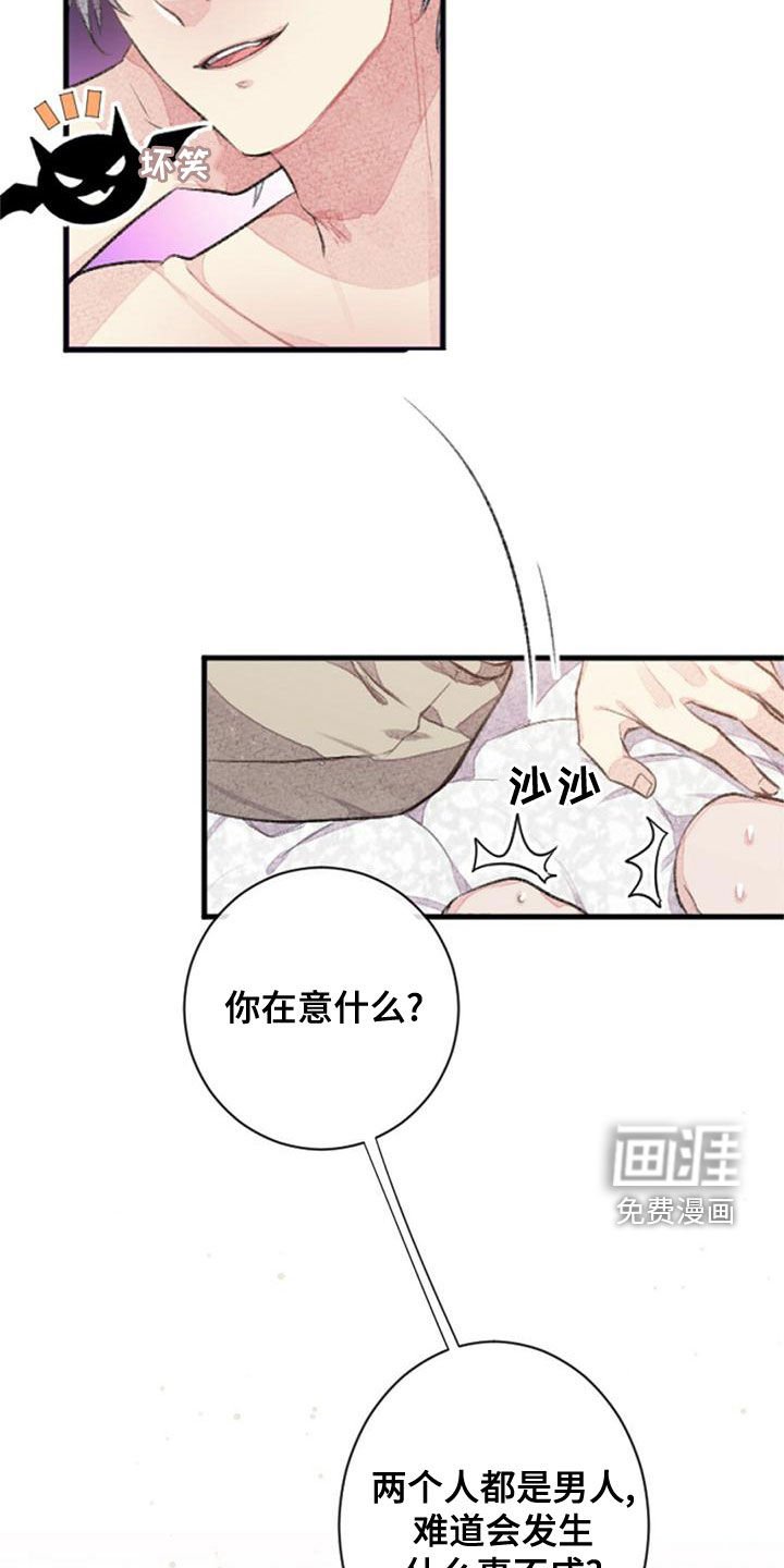 第23章：留宿