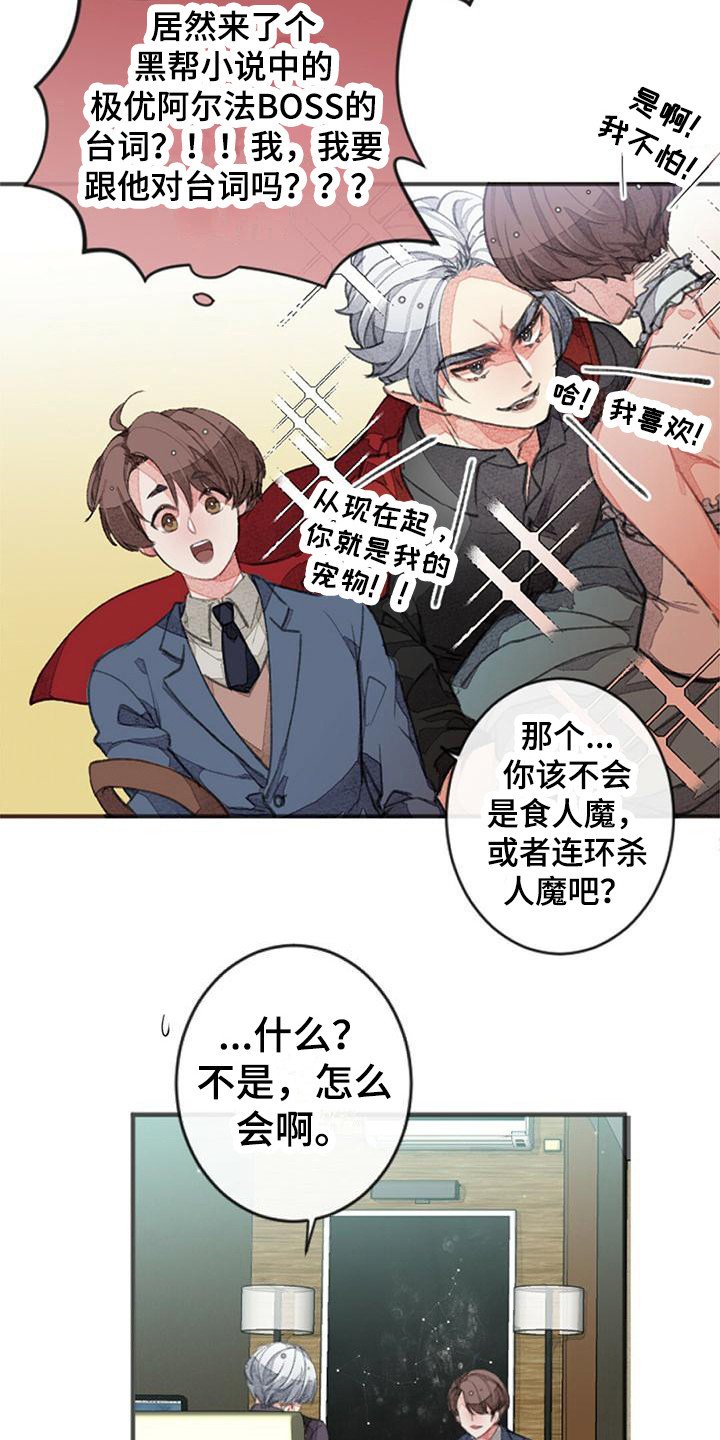 第3章：壁咚