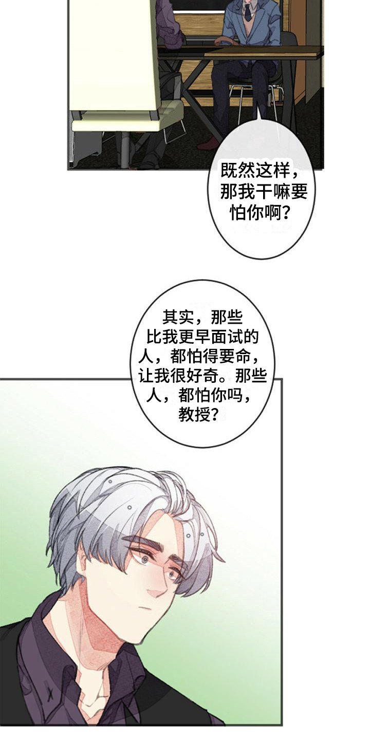 第3章：壁咚