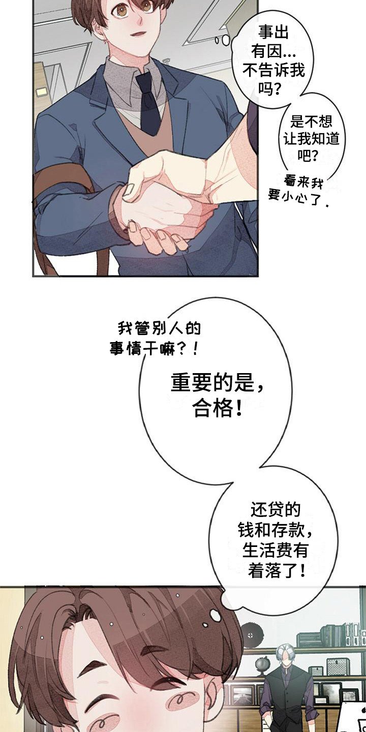 第3章：壁咚