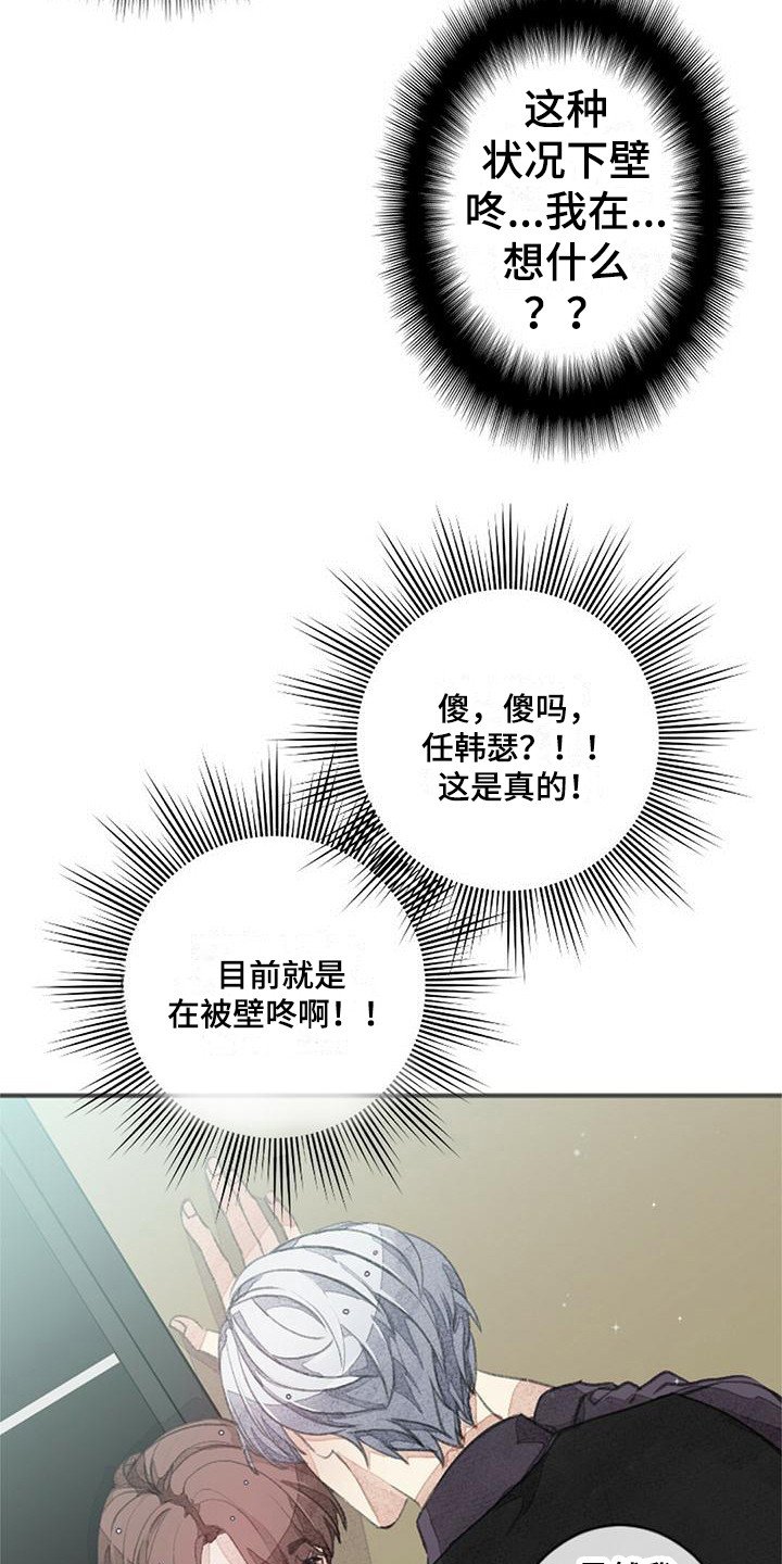 第3章：壁咚