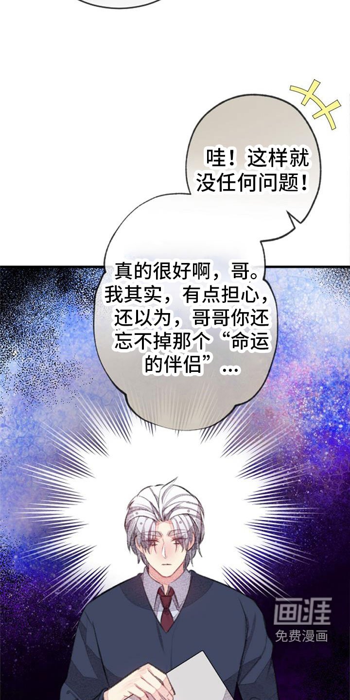 第32章：命运的伴侣