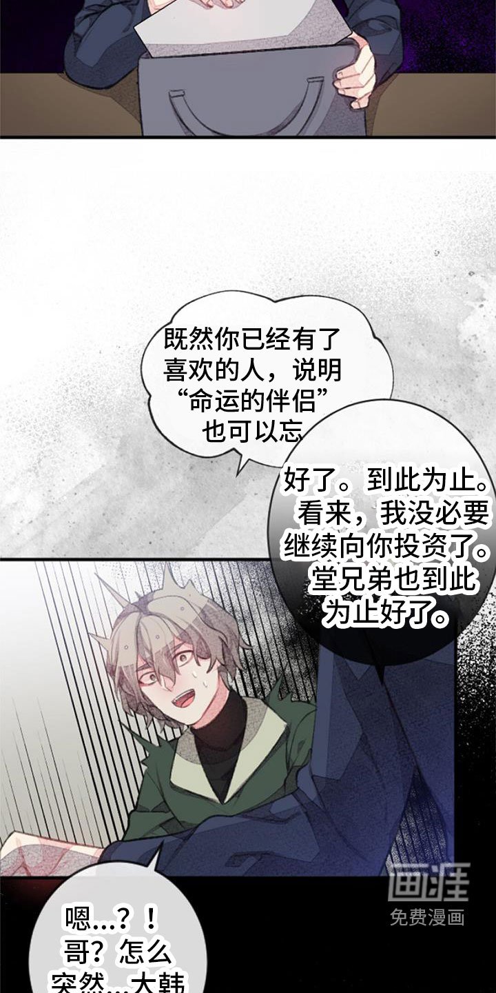 第32章：命运的伴侣