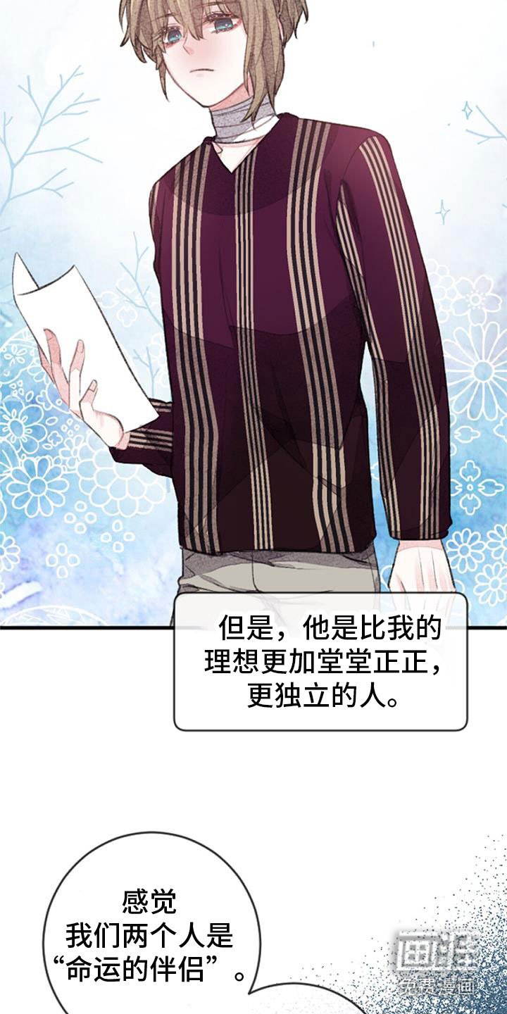 第32章：命运的伴侣