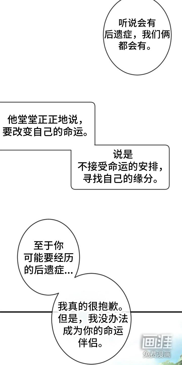 第32章：命运的伴侣