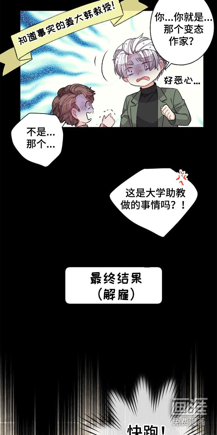 第37章：偶遇