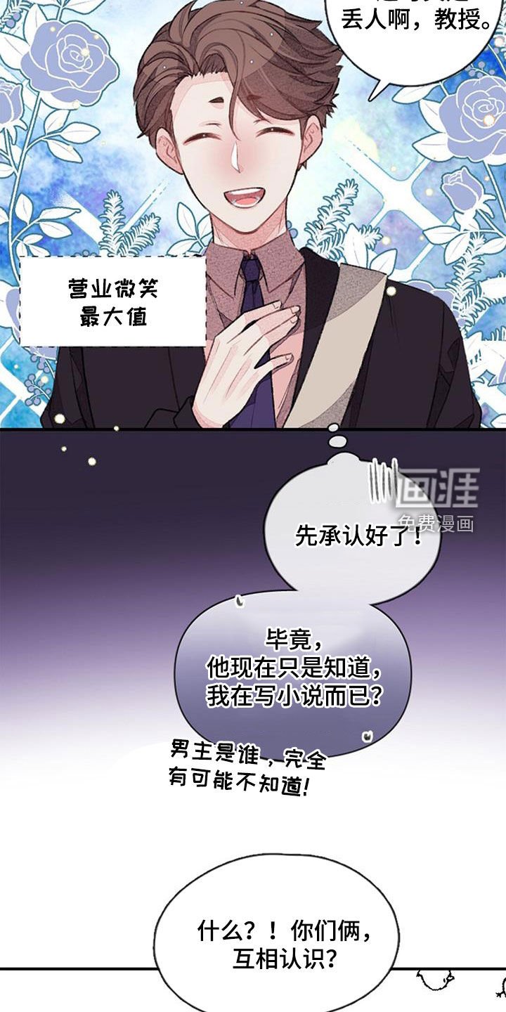 第39章：男主