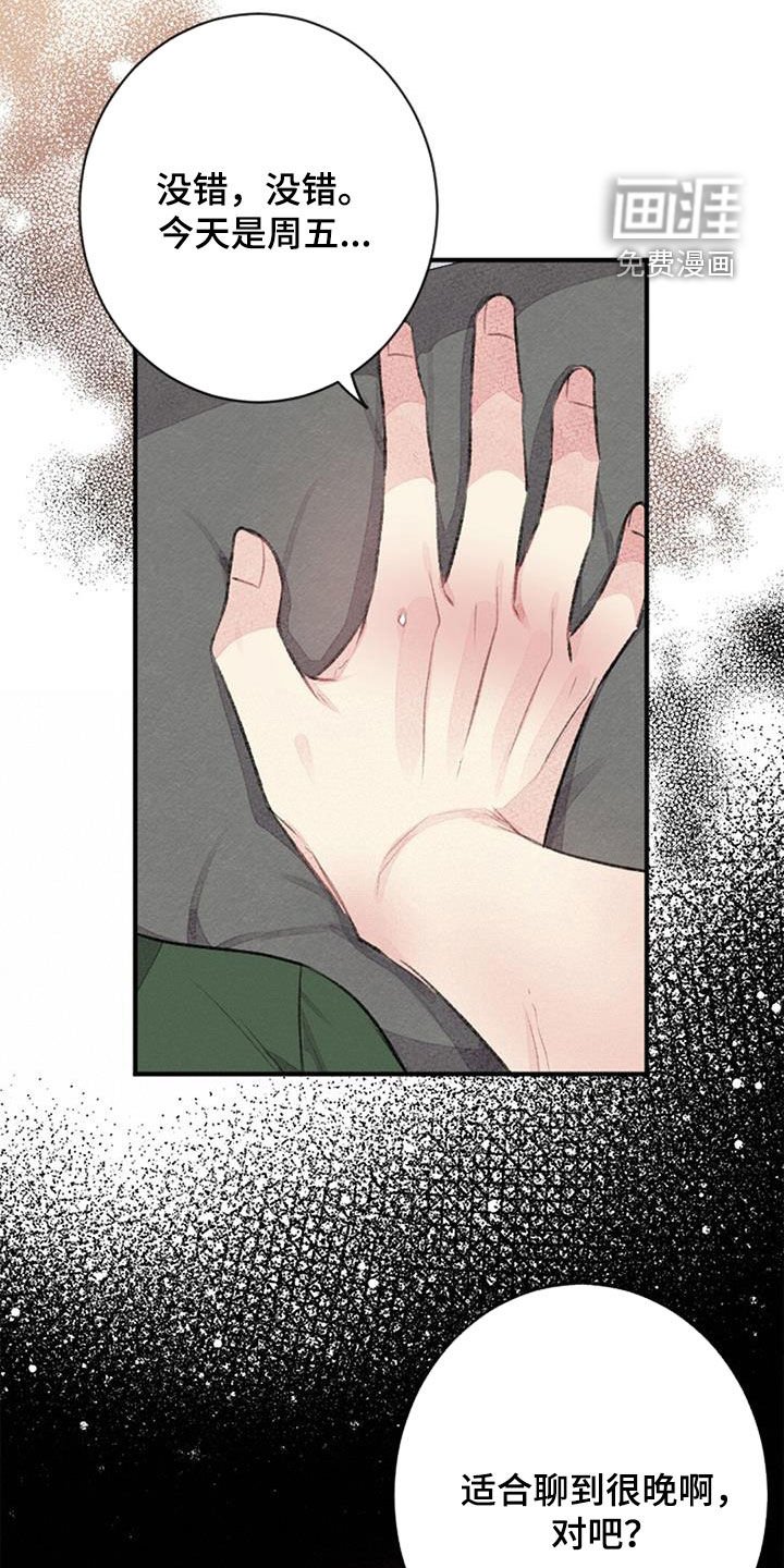 第43章：周五夜