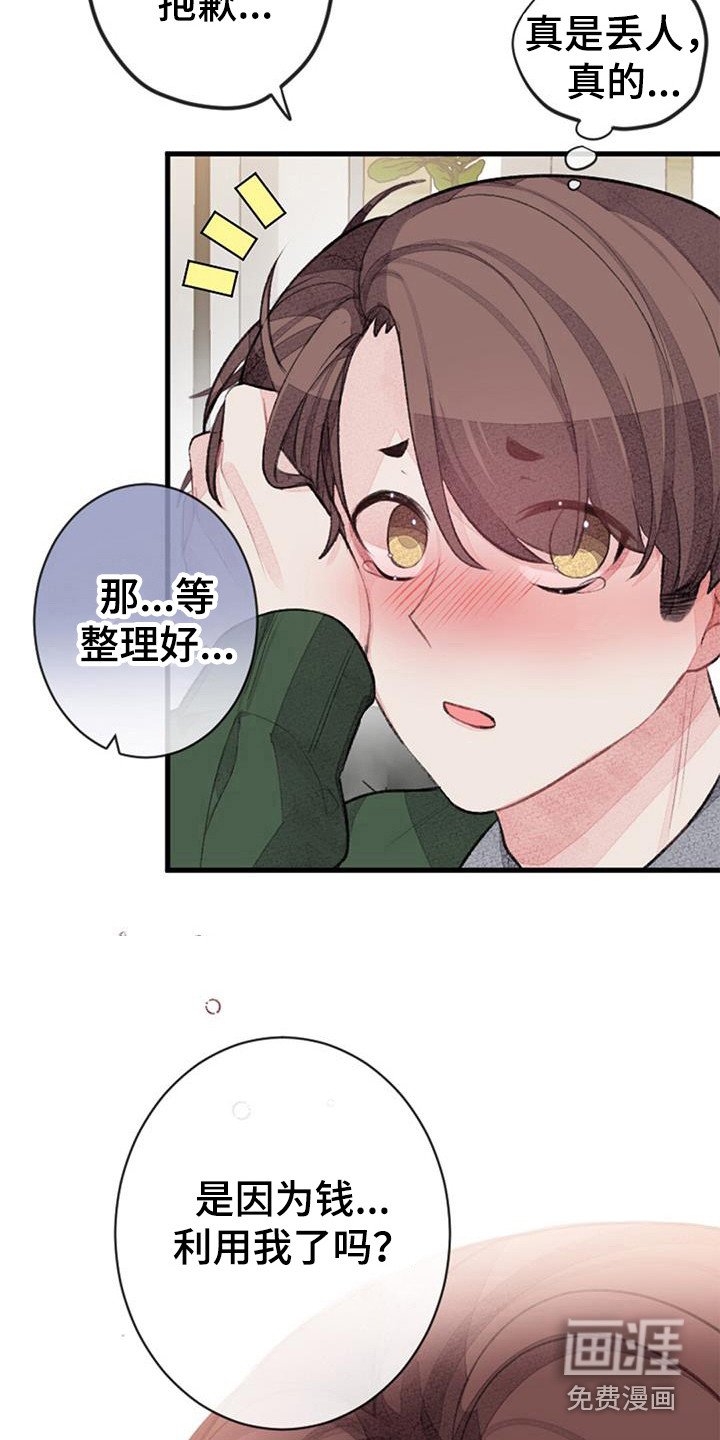 第45章：误会