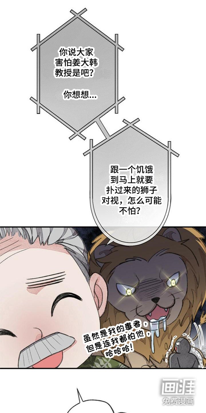 第5章：驯兽师
