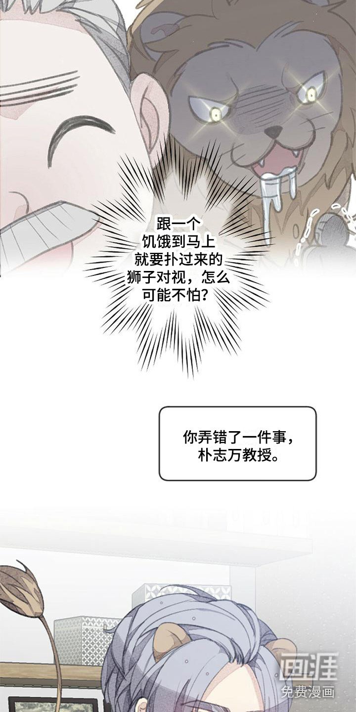 第5章：驯兽师