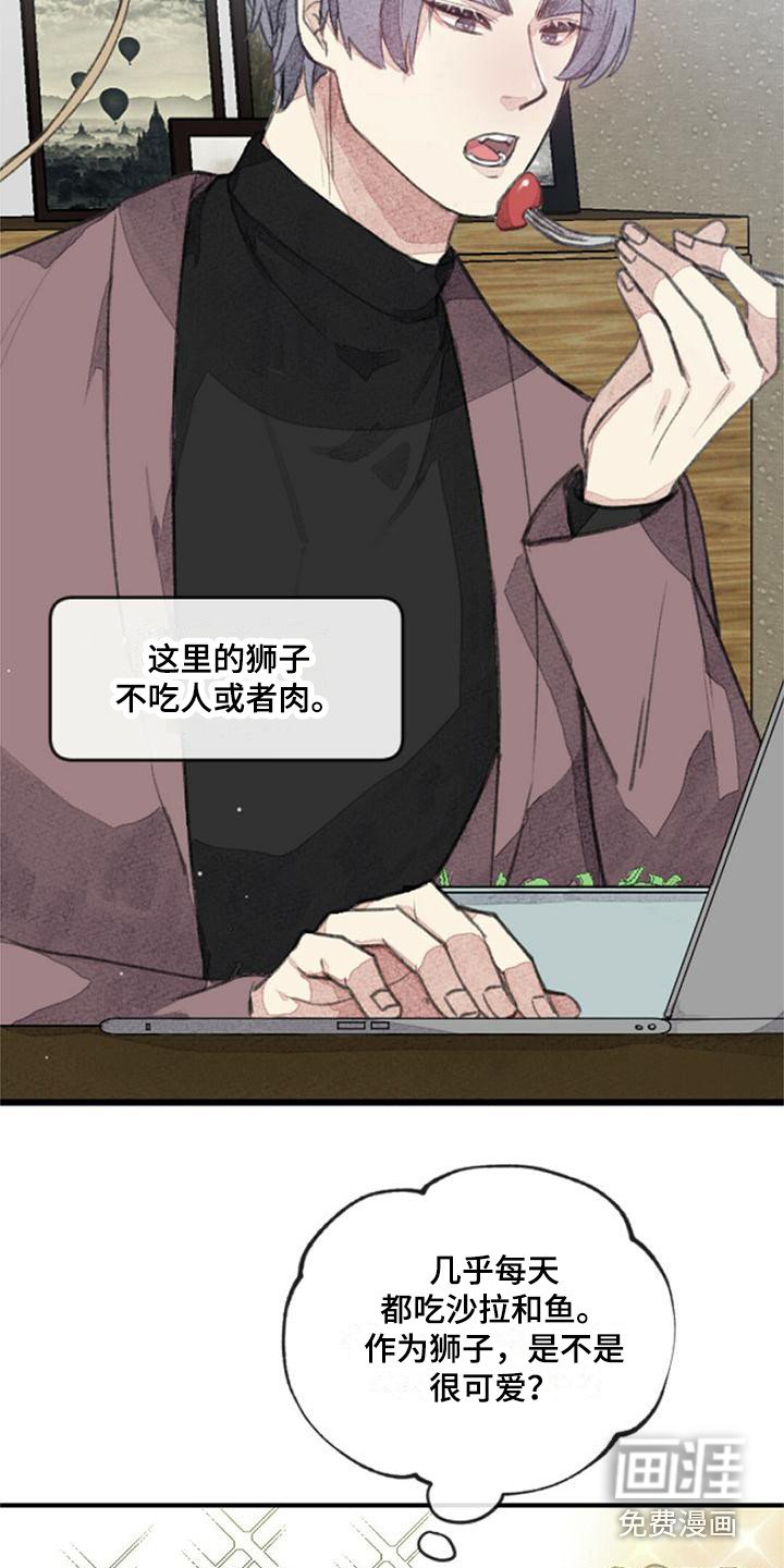 第5章：驯兽师