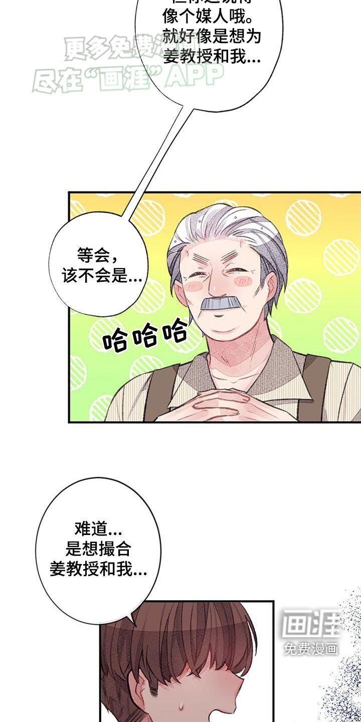 第52章：安排相亲