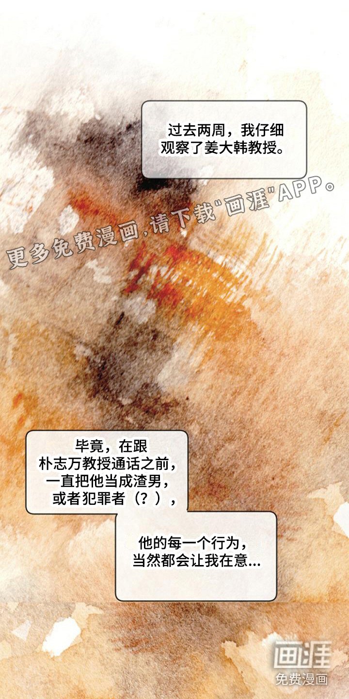 第7章：人际区