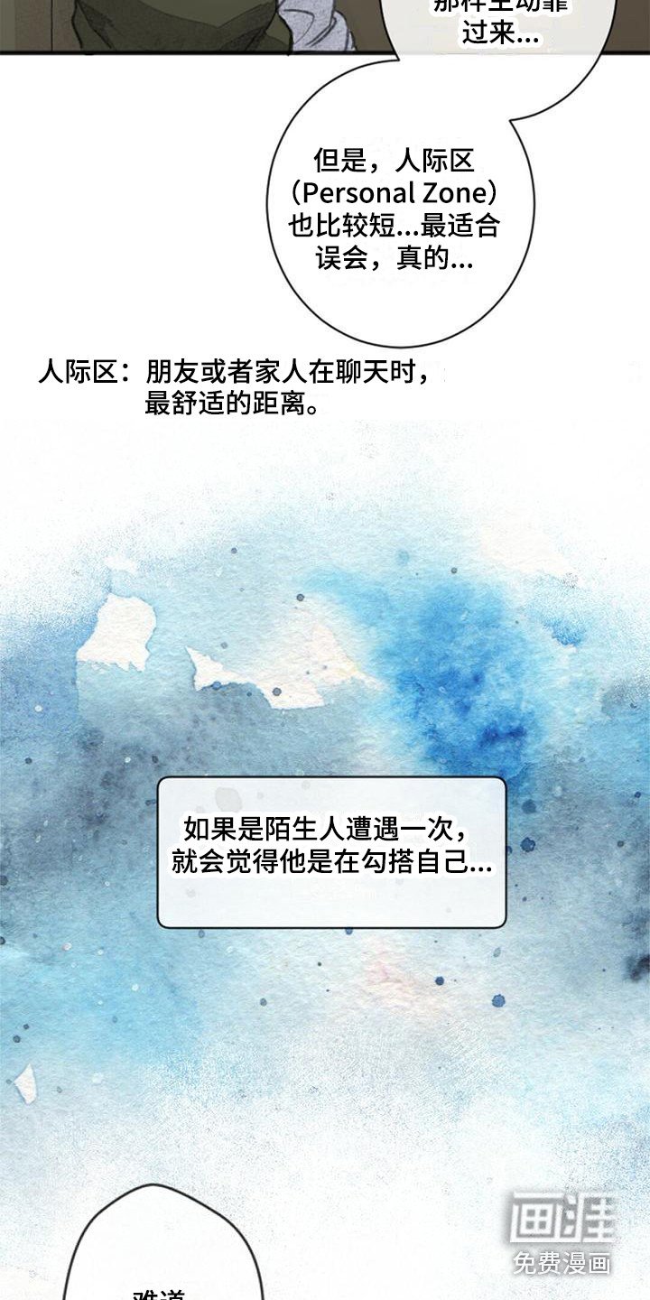 第7章：人际区