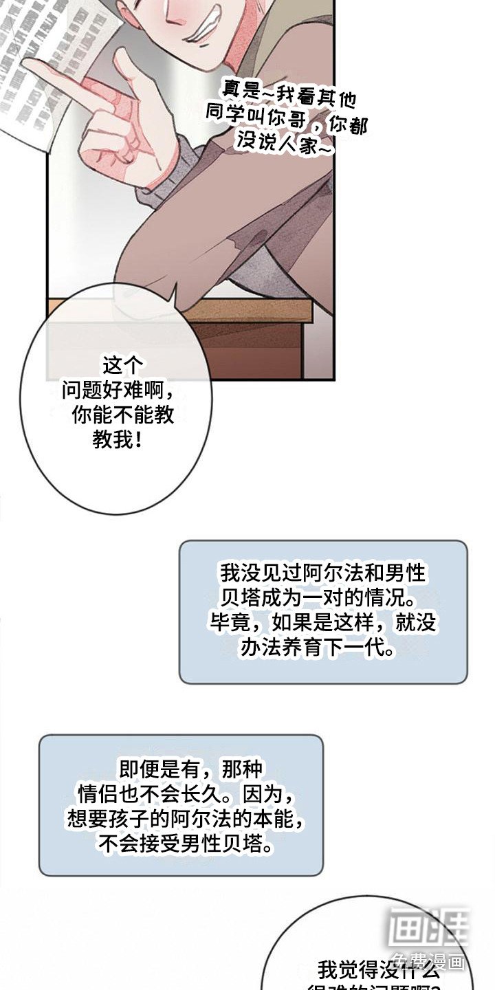 第7章：人际区