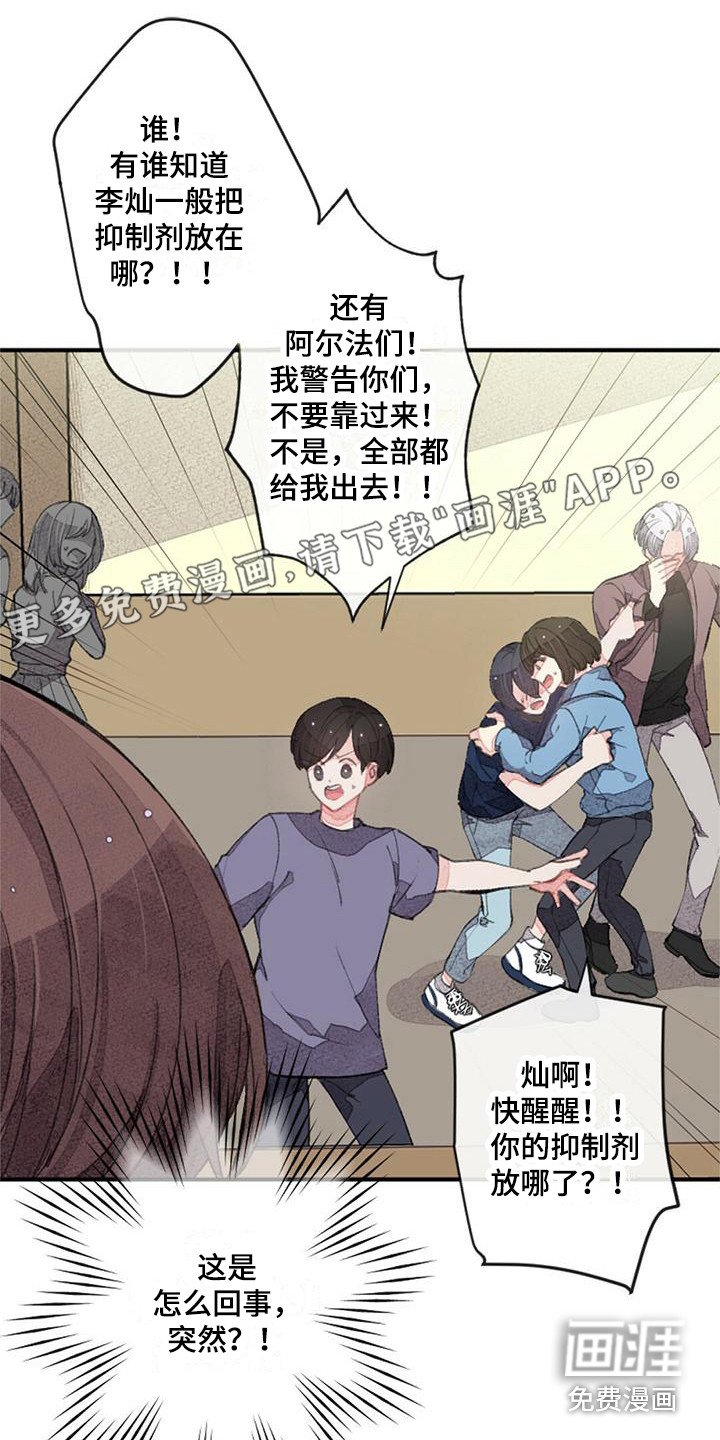 第8章：易感期