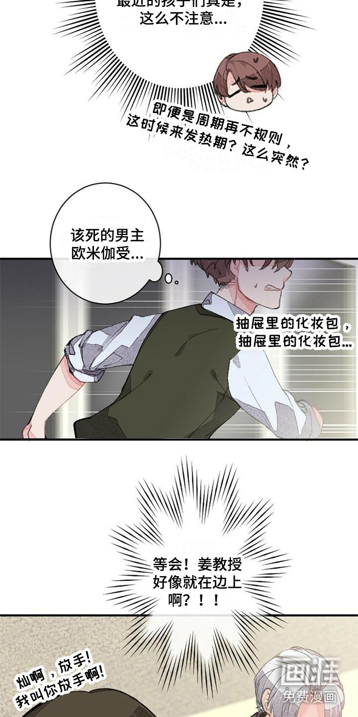 第8章：易感期