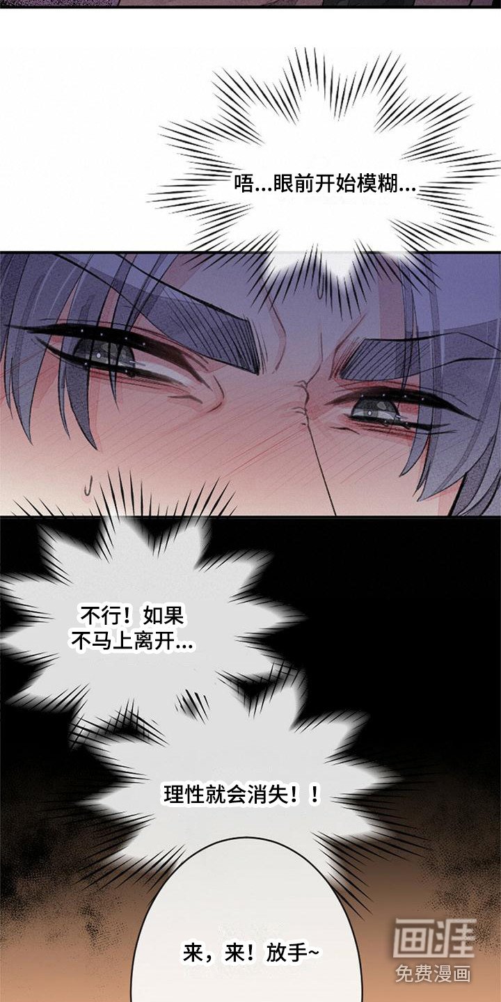 第8章：易感期