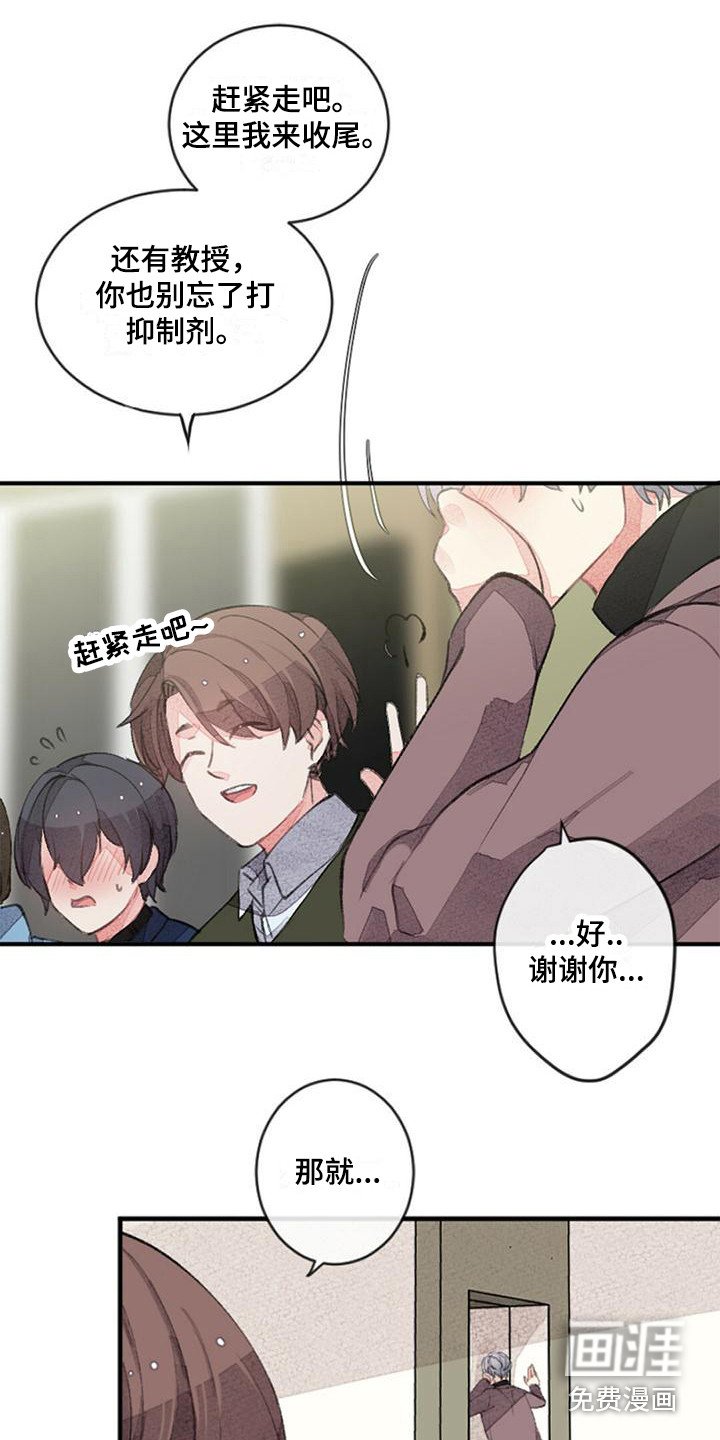 第8章：易感期