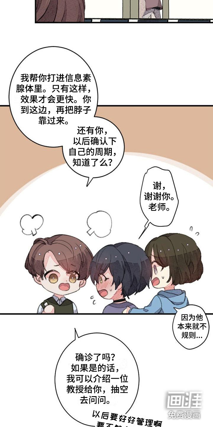 第8章：易感期