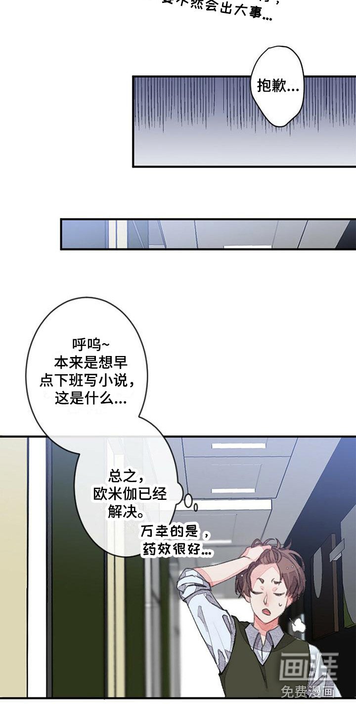 第8章：易感期