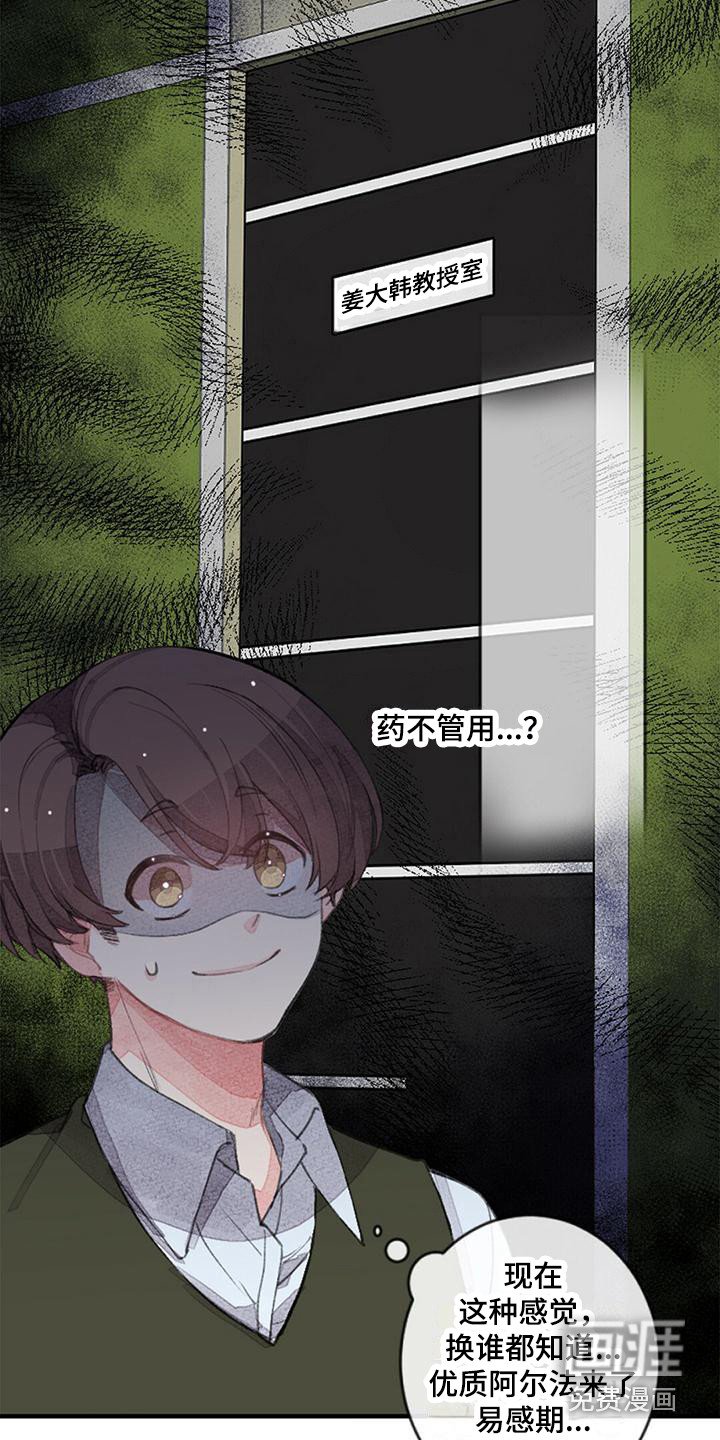 第8章：易感期