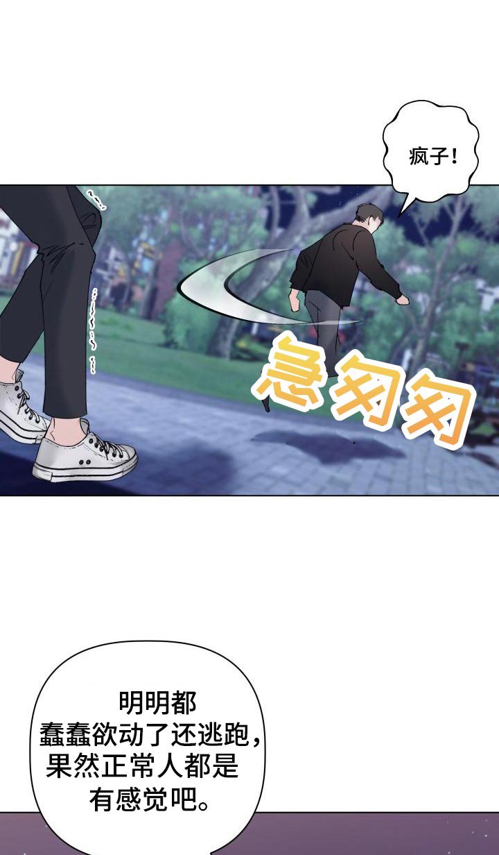 第16章：犹豫