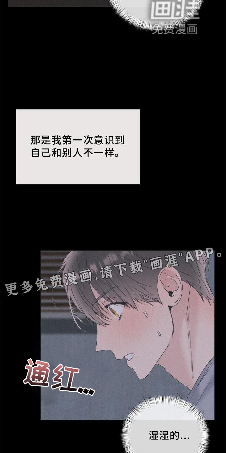 第24章：回忆