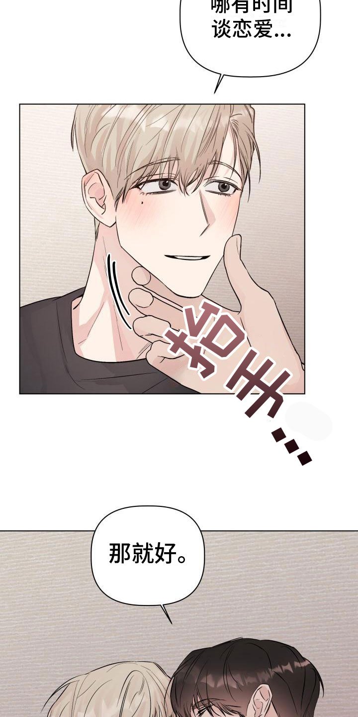 第3章：初吻
