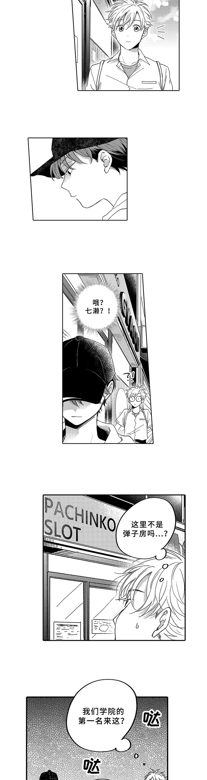第1章：面具