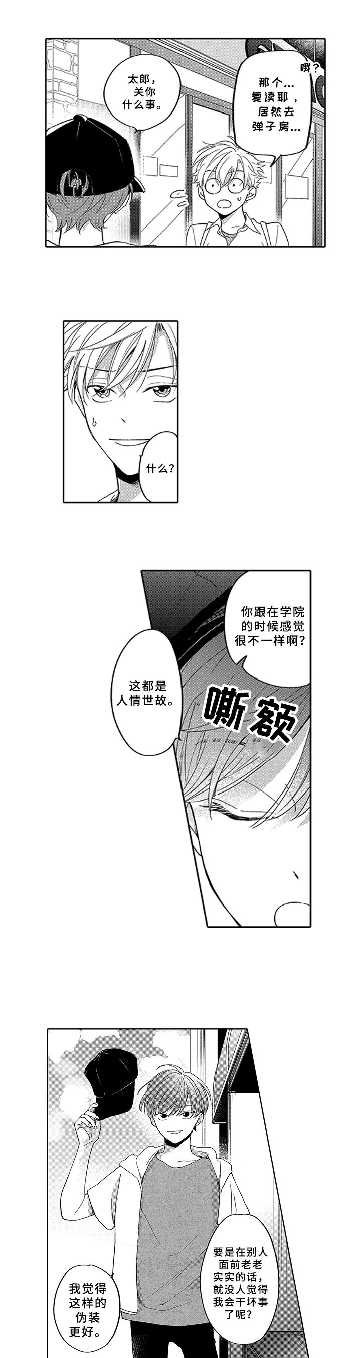 第1章：面具