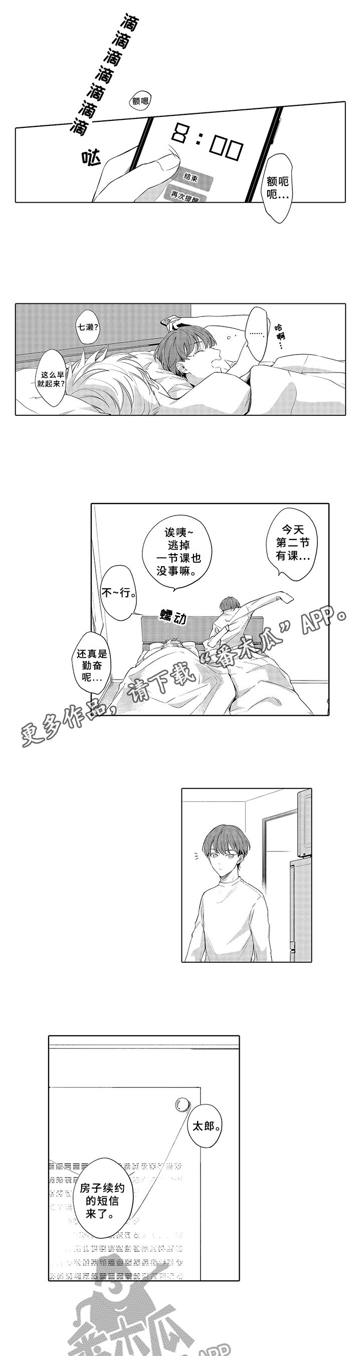 第10章：担忧