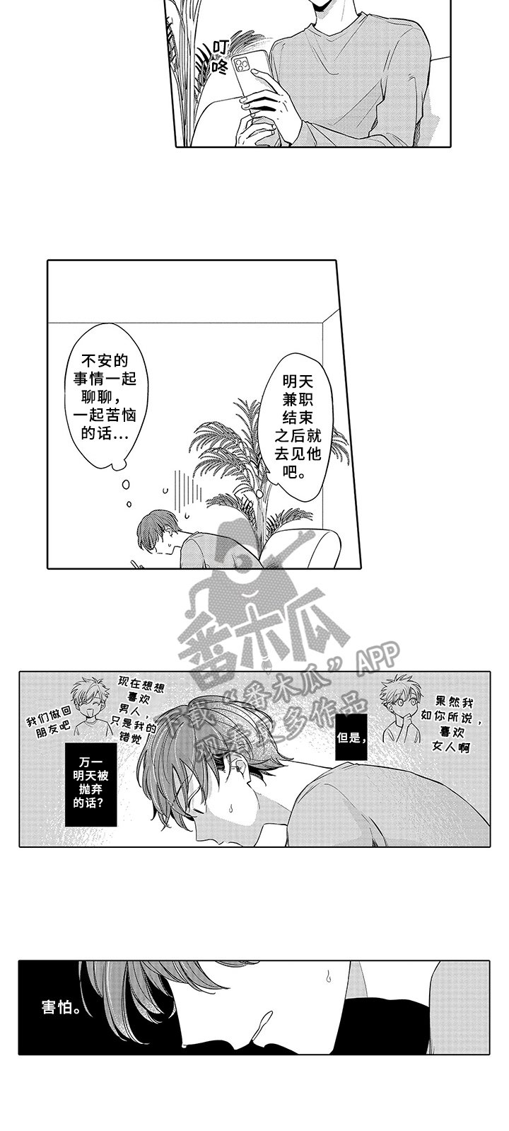 第10章：担忧