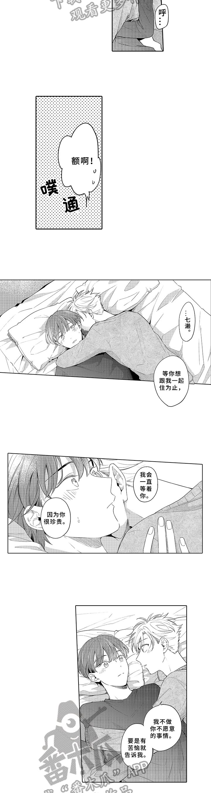 第12章：同样的心意