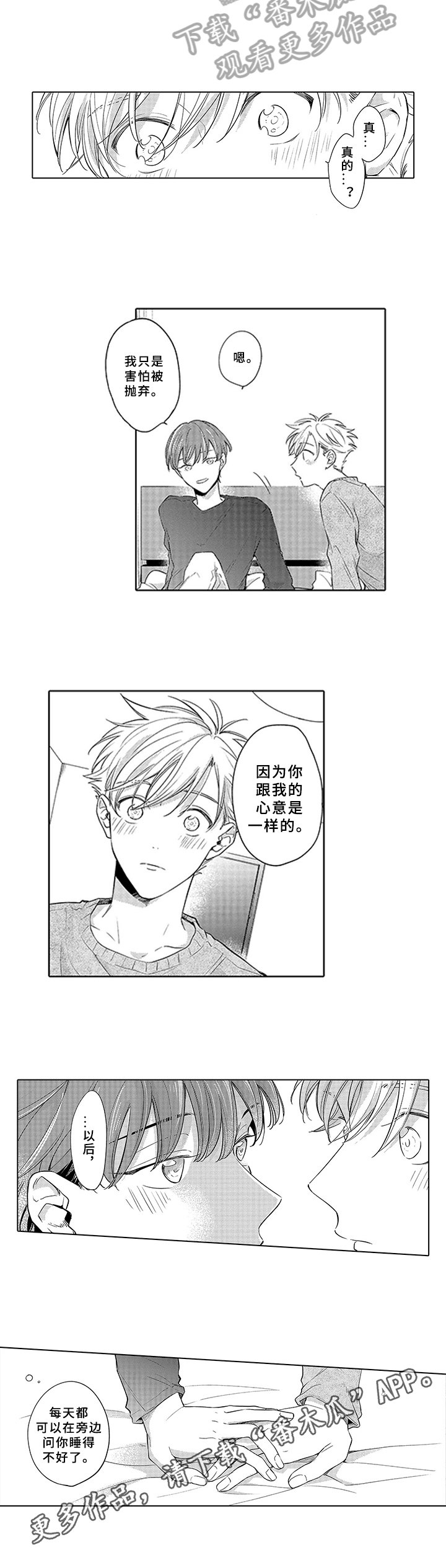第12章：同样的心意
