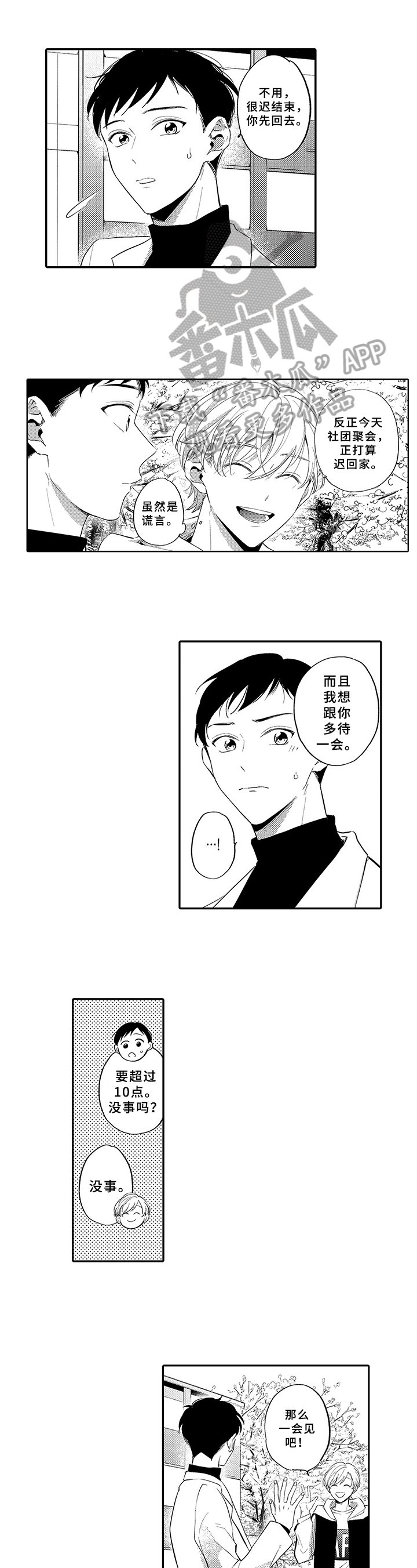 第14章：搅和