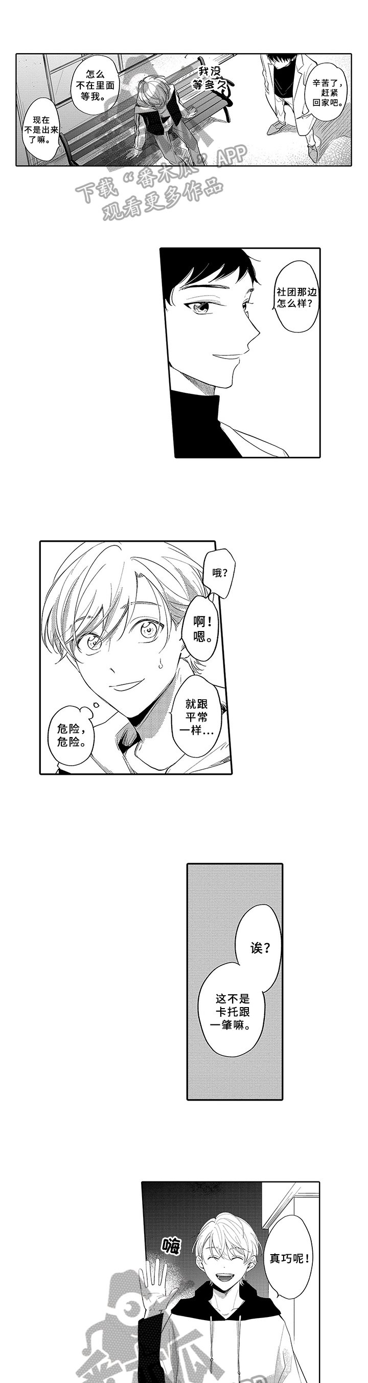 第14章：搅和