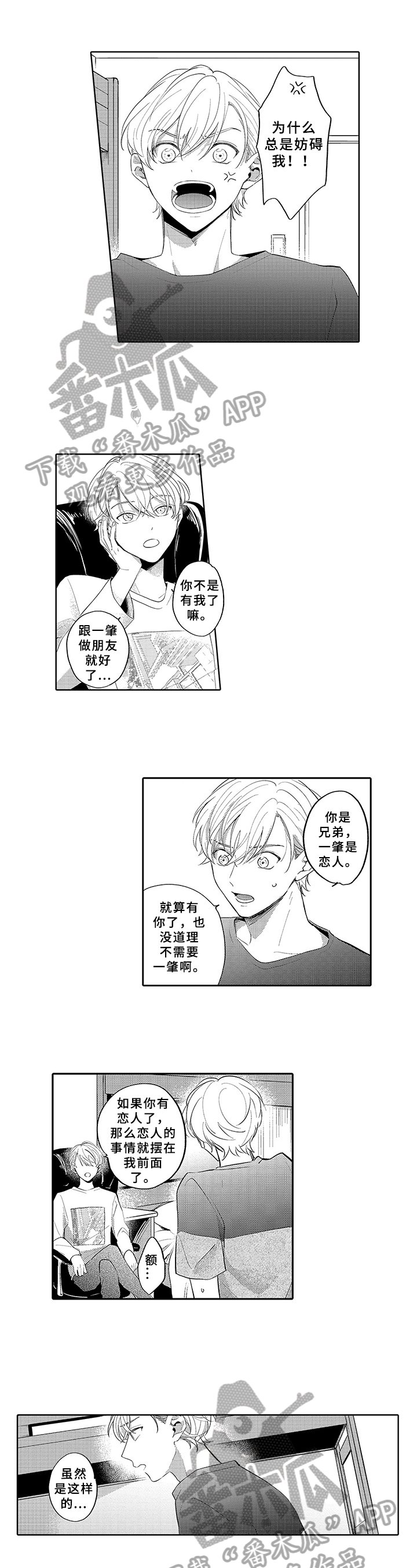 第15章：吵架