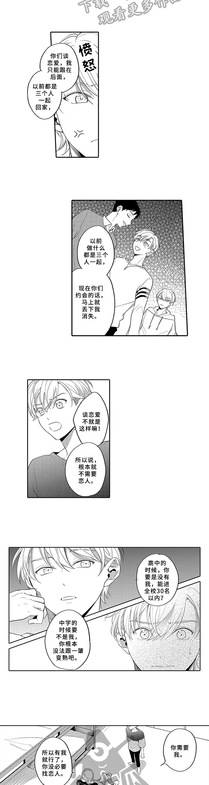 第15章：吵架