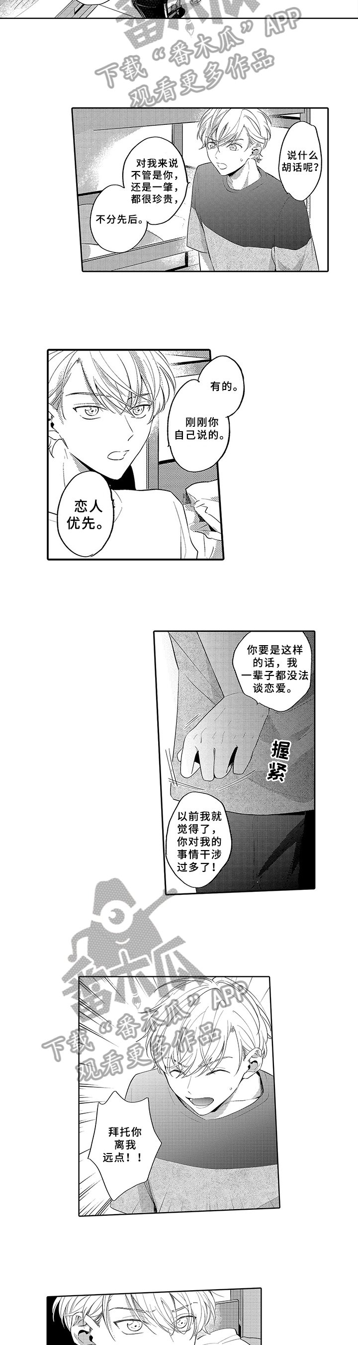 第15章：吵架